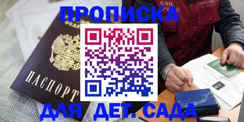 прописка для работы в Кирсанове